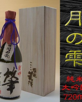 각인 서비스, 쥰마이다이긴죠 (720미리) 月の雫　名入れ酒 桐箱入り 純米大吟醸  奈良県