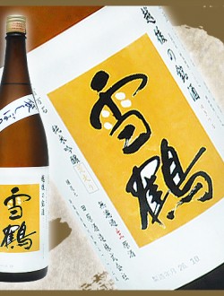 유키츠루 무로카나마겐슈 (1.8리터) 雪鶴 無濾過生原酒 純米吟醸 27BY 五百万石