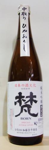 【송료포함】본 준마이긴죠 히야오로시 나카도리 (1.8리터) 梵 純米吟醸　ひやおろし