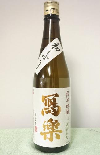 【송료포함】샤라쿠 준마이긴죠 하츠시보리 (1.8리터) 写楽 純米吟醸 初しぼり 生酒